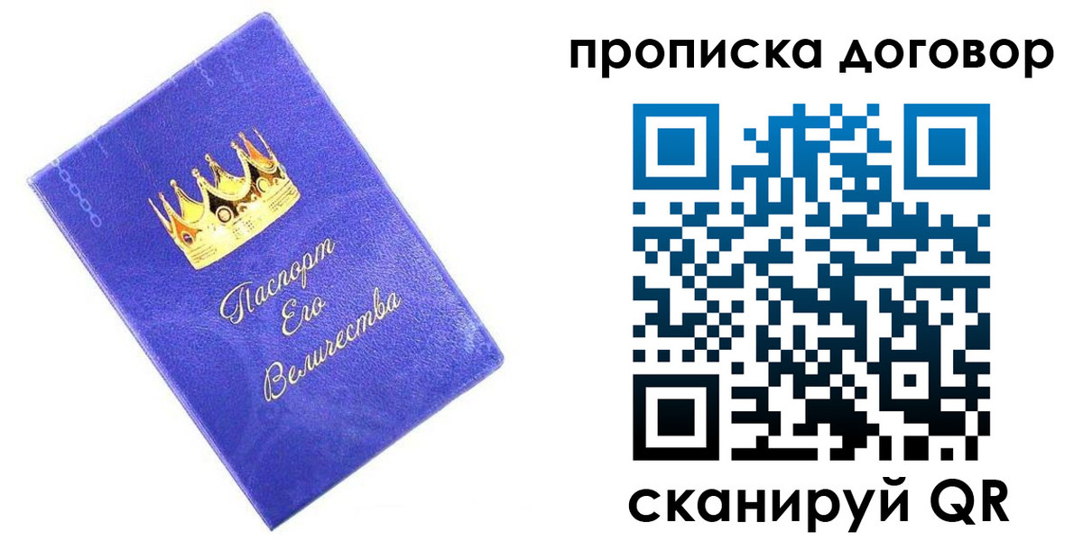 купить прописку в Льгове