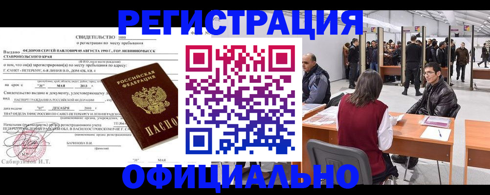 временная регистрация 2025 в Льгове